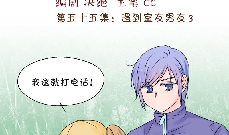 《变成男神怎么办》第114话 遇到室友男友 4 第2页