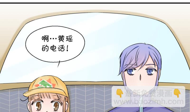 《变成男神怎么办》第114话 遇到室友男友 4 第34页