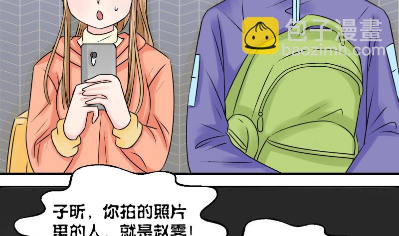 《变成男神怎么办》第114话 遇到室友男友 4 第35页