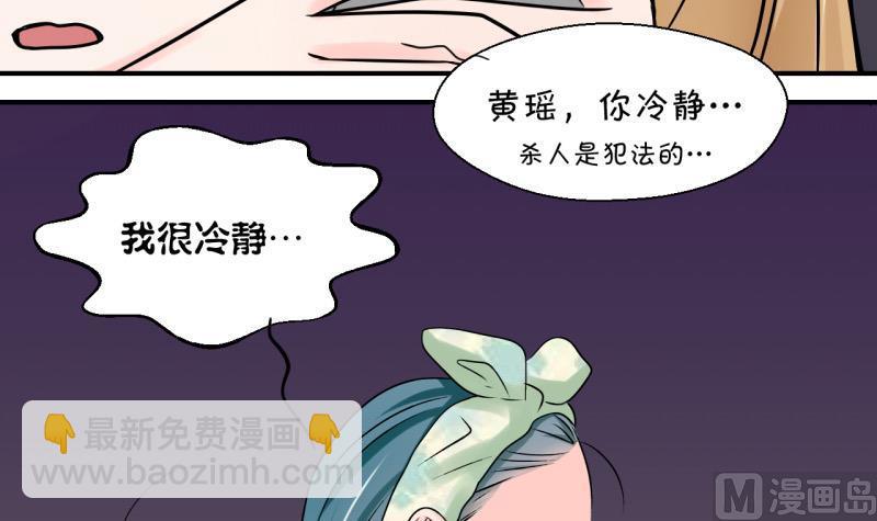 《变成男神怎么办》第114话 遇到室友男友 4 第39页