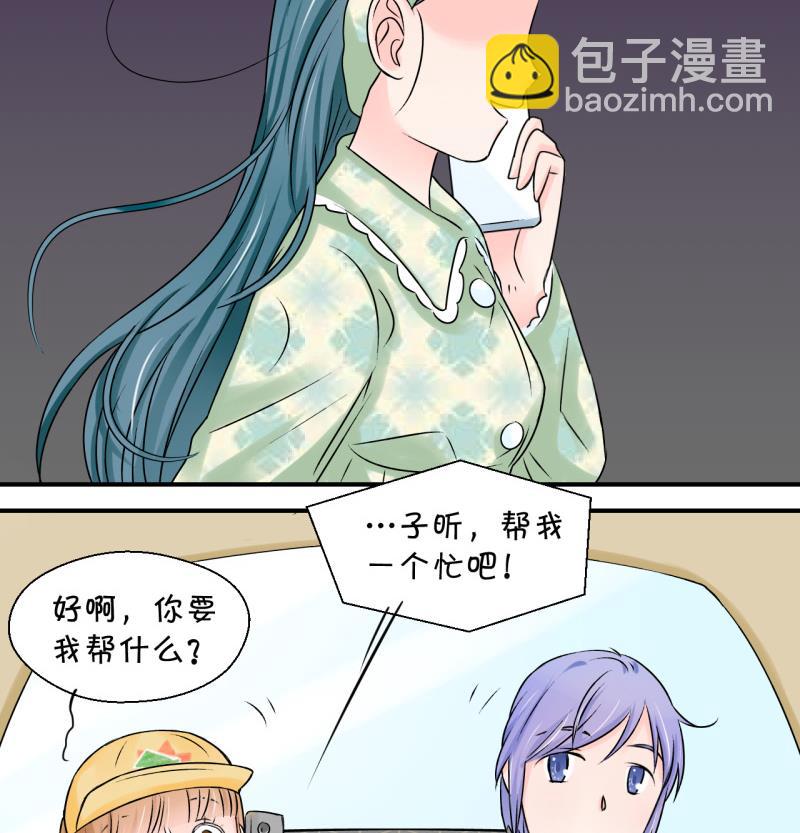 《变成男神怎么办》第114话 遇到室友男友 4 第40页
