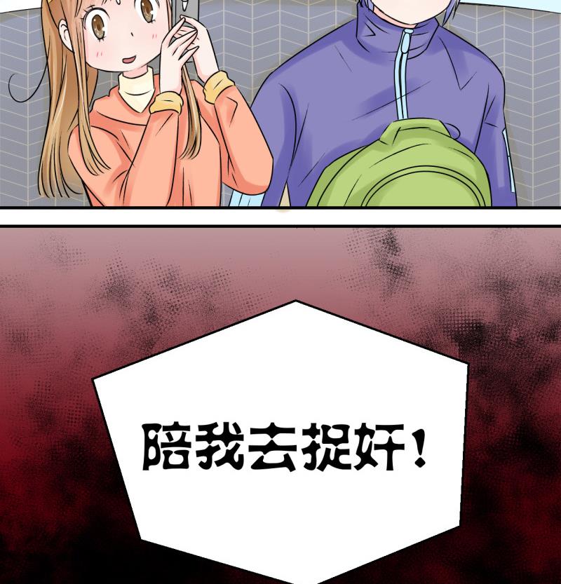 《变成男神怎么办》第114话 遇到室友男友 4 第41页