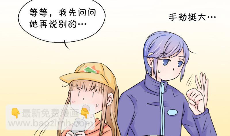 《变成男神怎么办》第114话 遇到室友男友 4 第4页