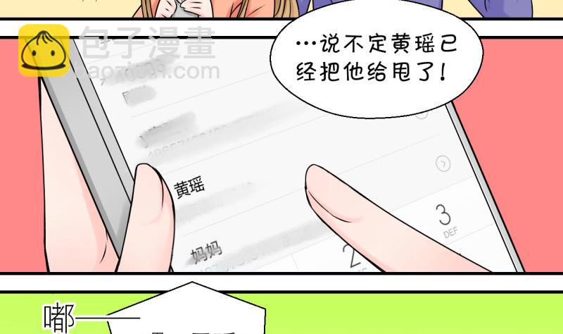 《变成男神怎么办》第114话 遇到室友男友 4 第5页