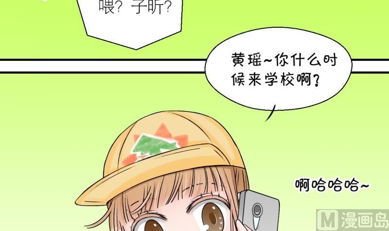 《变成男神怎么办》第114话 遇到室友男友 4 第6页