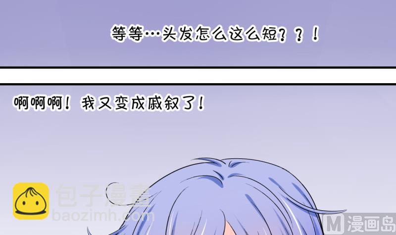 《变成男神怎么办》第115话 很彪悍的黄瑶 1 第12页