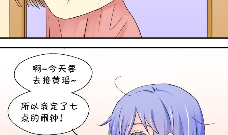 《变成男神怎么办》第115话 很彪悍的黄瑶 1 第16页