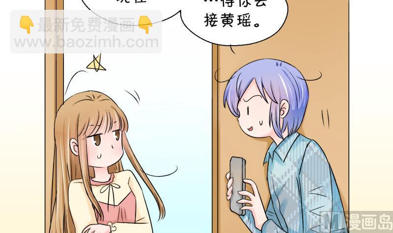 《变成男神怎么办》第115话 很彪悍的黄瑶 1 第18页