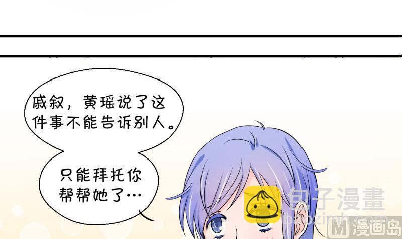 《变成男神怎么办》第115话 很彪悍的黄瑶 1 第21页