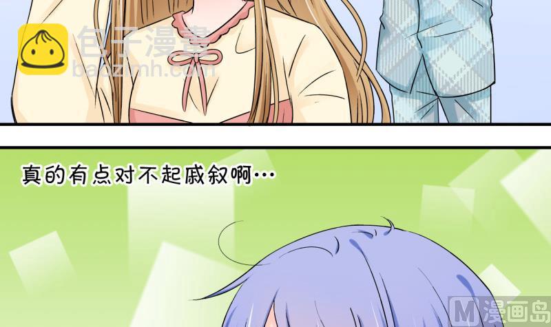 《变成男神怎么办》第115话 很彪悍的黄瑶 1 第24页
