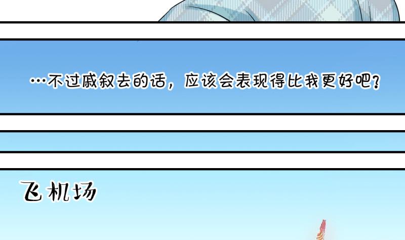 《变成男神怎么办》第115话 很彪悍的黄瑶 1 第26页