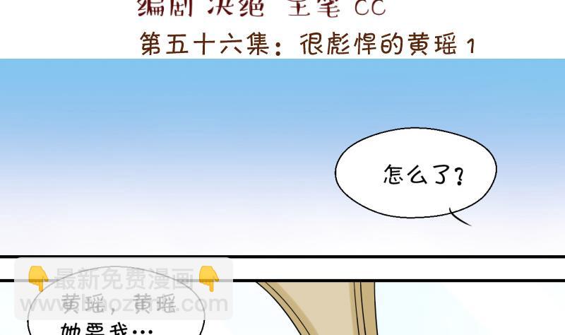 《变成男神怎么办》第115话 很彪悍的黄瑶 1 第2页