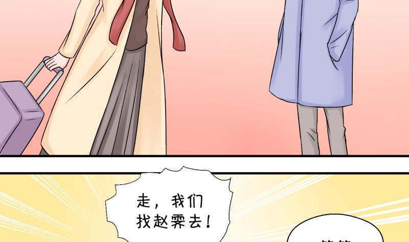 《变成男神怎么办》第115话 很彪悍的黄瑶 1 第32页