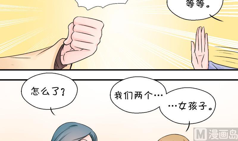 《变成男神怎么办》第115话 很彪悍的黄瑶 1 第33页