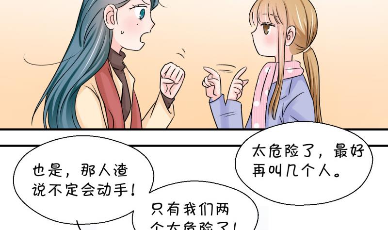 《变成男神怎么办》第115话 很彪悍的黄瑶 1 第34页