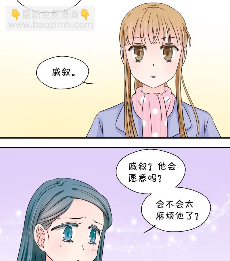 《变成男神怎么办》第115话 很彪悍的黄瑶 1 第37页