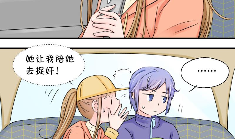 《变成男神怎么办》第115话 很彪悍的黄瑶 1 第4页