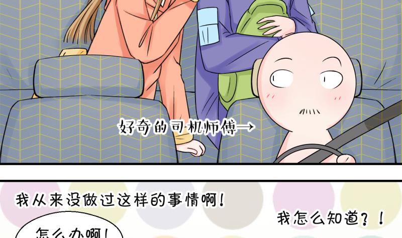 《变成男神怎么办》第115话 很彪悍的黄瑶 1 第5页