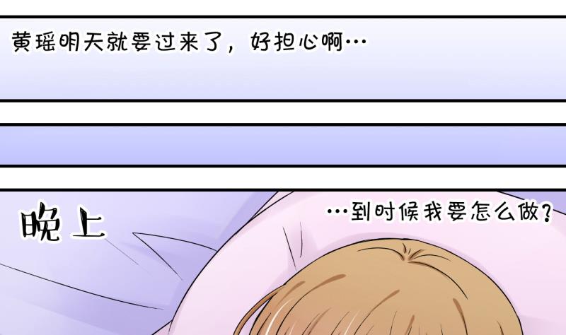 《变成男神怎么办》第115话 很彪悍的黄瑶 1 第7页
