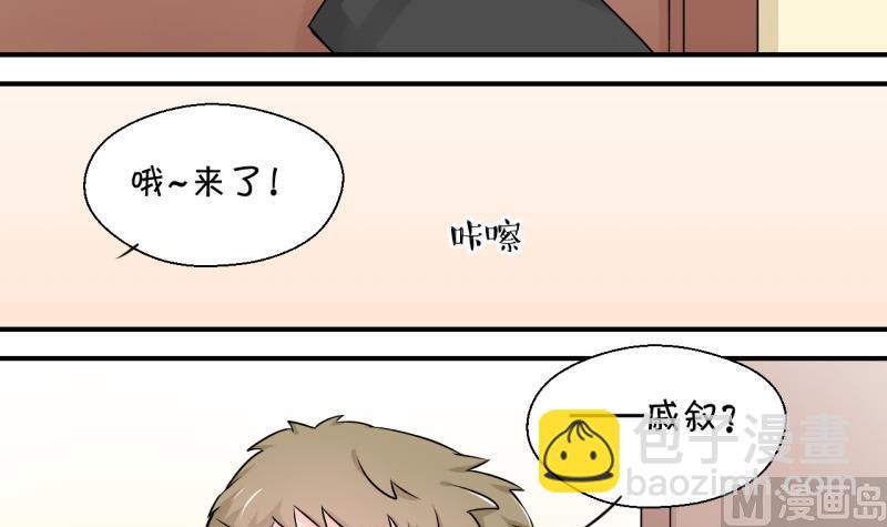 《变成男神怎么办》第116话 很彪悍的黄瑶 2 第18页