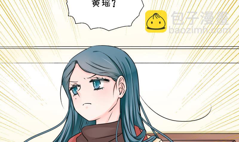 《变成男神怎么办》第116话 很彪悍的黄瑶 2 第22页