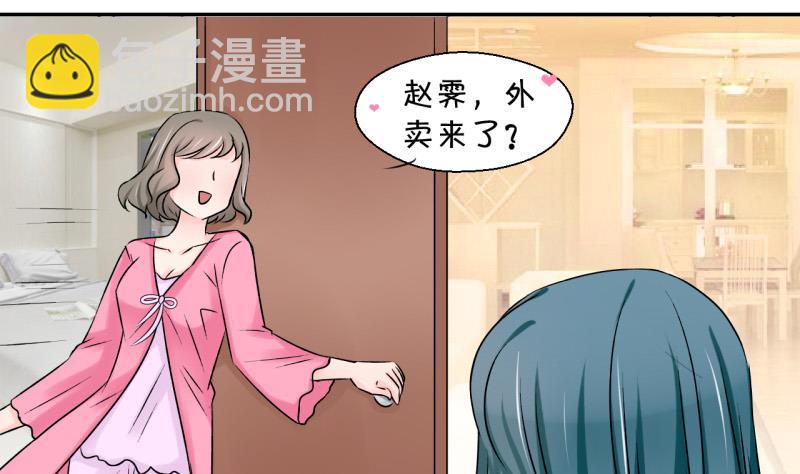 《变成男神怎么办》第116话 很彪悍的黄瑶 2 第25页