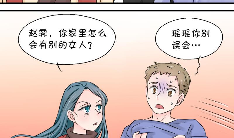 《变成男神怎么办》第116话 很彪悍的黄瑶 2 第28页