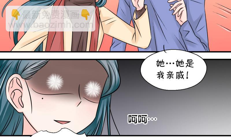 《变成男神怎么办》第116话 很彪悍的黄瑶 2 第29页