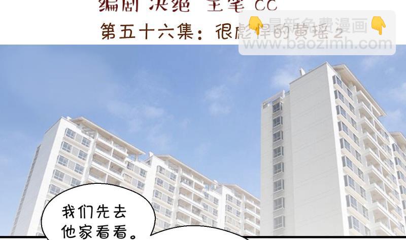 《变成男神怎么办》第116话 很彪悍的黄瑶 2 第2页