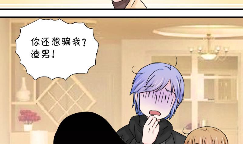 《变成男神怎么办》第116话 很彪悍的黄瑶 2 第31页