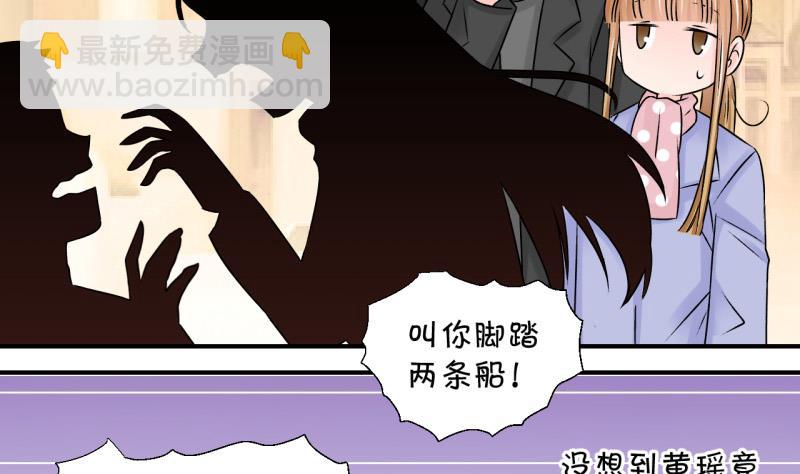 《变成男神怎么办》第116话 很彪悍的黄瑶 2 第32页