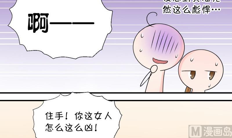 《变成男神怎么办》第116话 很彪悍的黄瑶 2 第33页