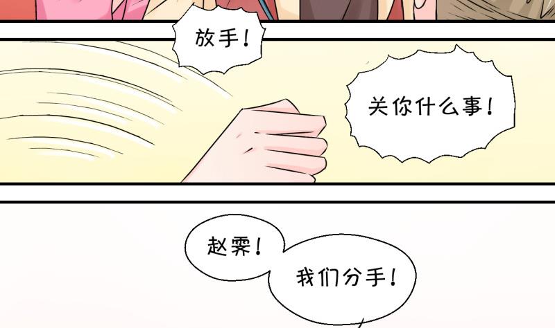 《变成男神怎么办》第116话 很彪悍的黄瑶 2 第35页