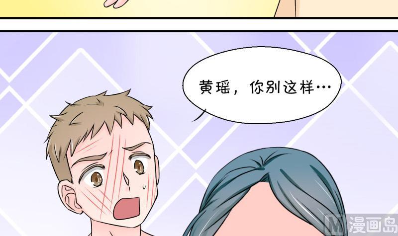 《变成男神怎么办》第116话 很彪悍的黄瑶 2 第39页