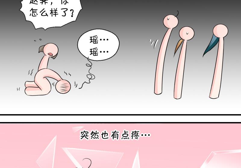 《变成男神怎么办》第116话 很彪悍的黄瑶 2 第43页