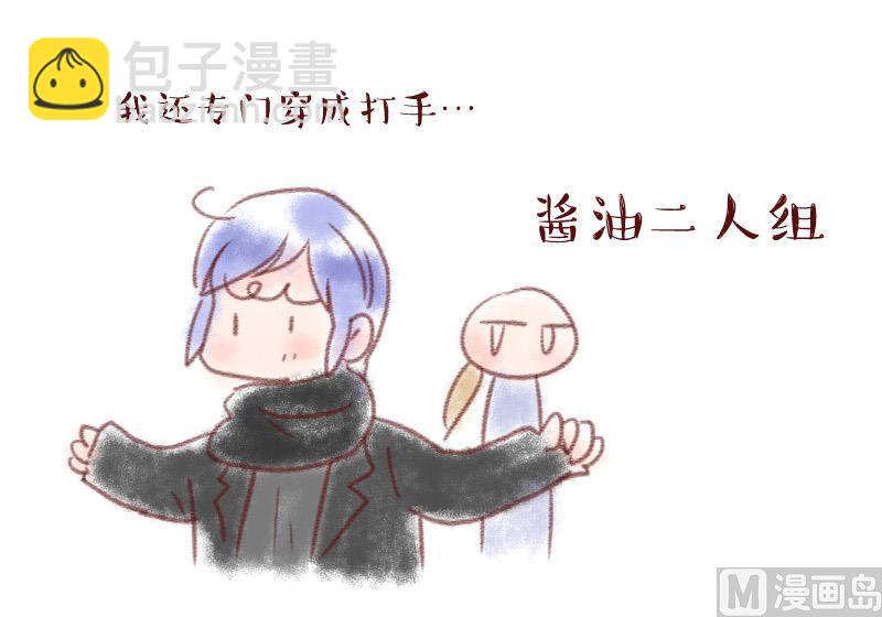 《变成男神怎么办》第116话 很彪悍的黄瑶 2 第45页
