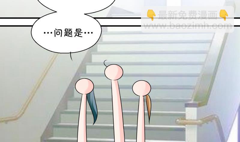 《变成男神怎么办》第116话 很彪悍的黄瑶 2 第5页