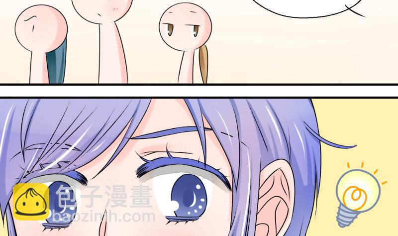 《变成男神怎么办》第116话 很彪悍的黄瑶 2 第8页
