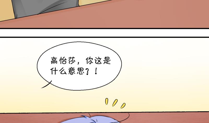 《变成男神怎么办》第120话 姚舜禹被抛弃 2 第10页