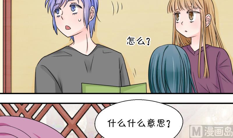 《变成男神怎么办》第120话 姚舜禹被抛弃 2 第12页