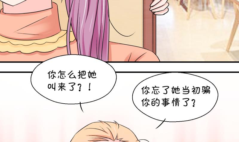 《变成男神怎么办》第120话 姚舜禹被抛弃 2 第14页