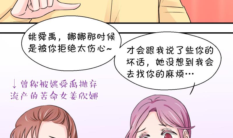 《变成男神怎么办》第120话 姚舜禹被抛弃 2 第16页