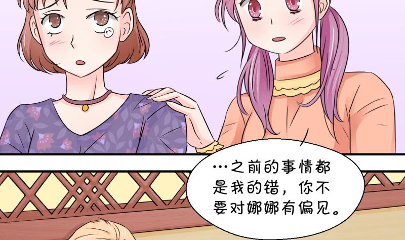 《变成男神怎么办》第120话 姚舜禹被抛弃 2 第17页