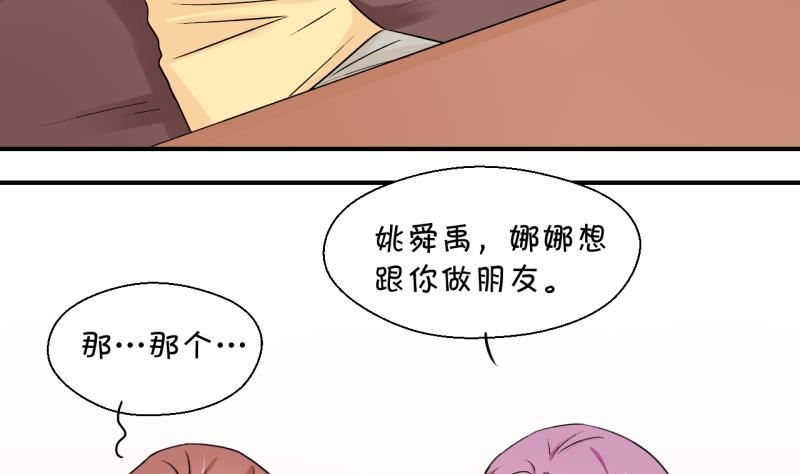 《变成男神怎么办》第120话 姚舜禹被抛弃 2 第19页