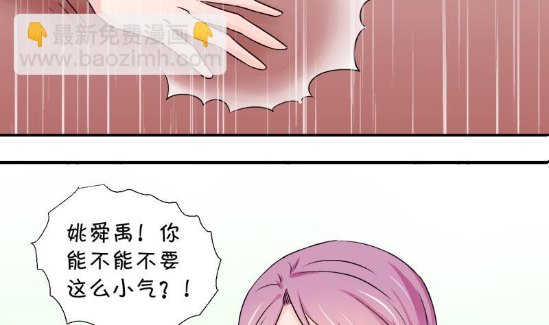 《变成男神怎么办》第120话 姚舜禹被抛弃 2 第22页