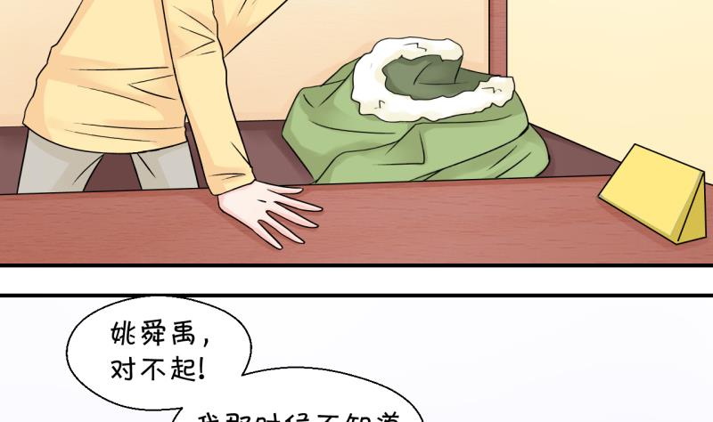 《变成男神怎么办》第120话 姚舜禹被抛弃 2 第25页