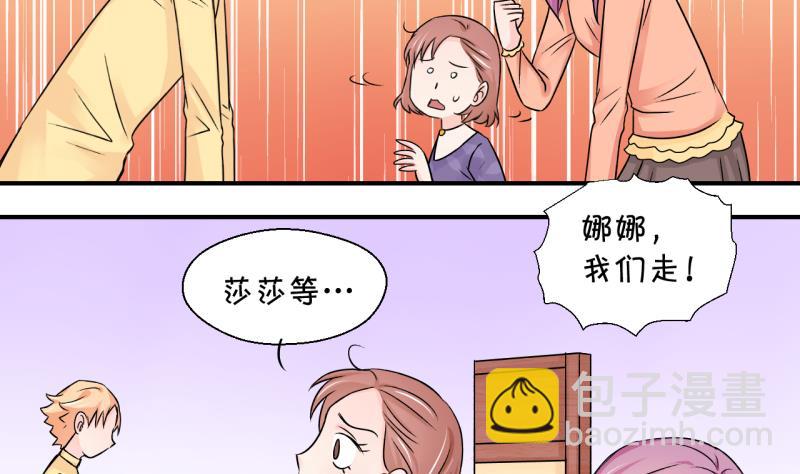 《变成男神怎么办》第120话 姚舜禹被抛弃 2 第28页