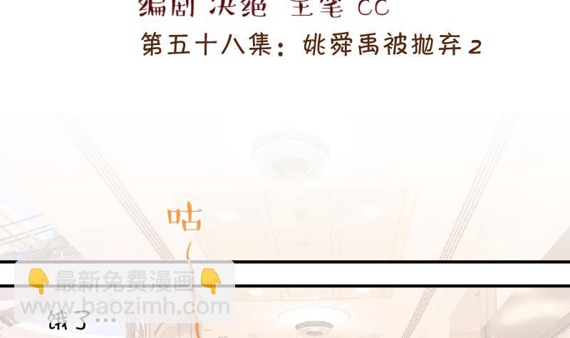 《变成男神怎么办》第120话 姚舜禹被抛弃 2 第2页