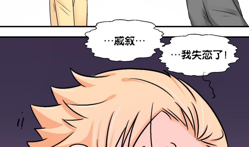 《变成男神怎么办》第120话 姚舜禹被抛弃 2 第32页