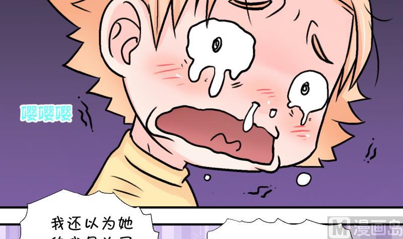 《变成男神怎么办》第120话 姚舜禹被抛弃 2 第33页